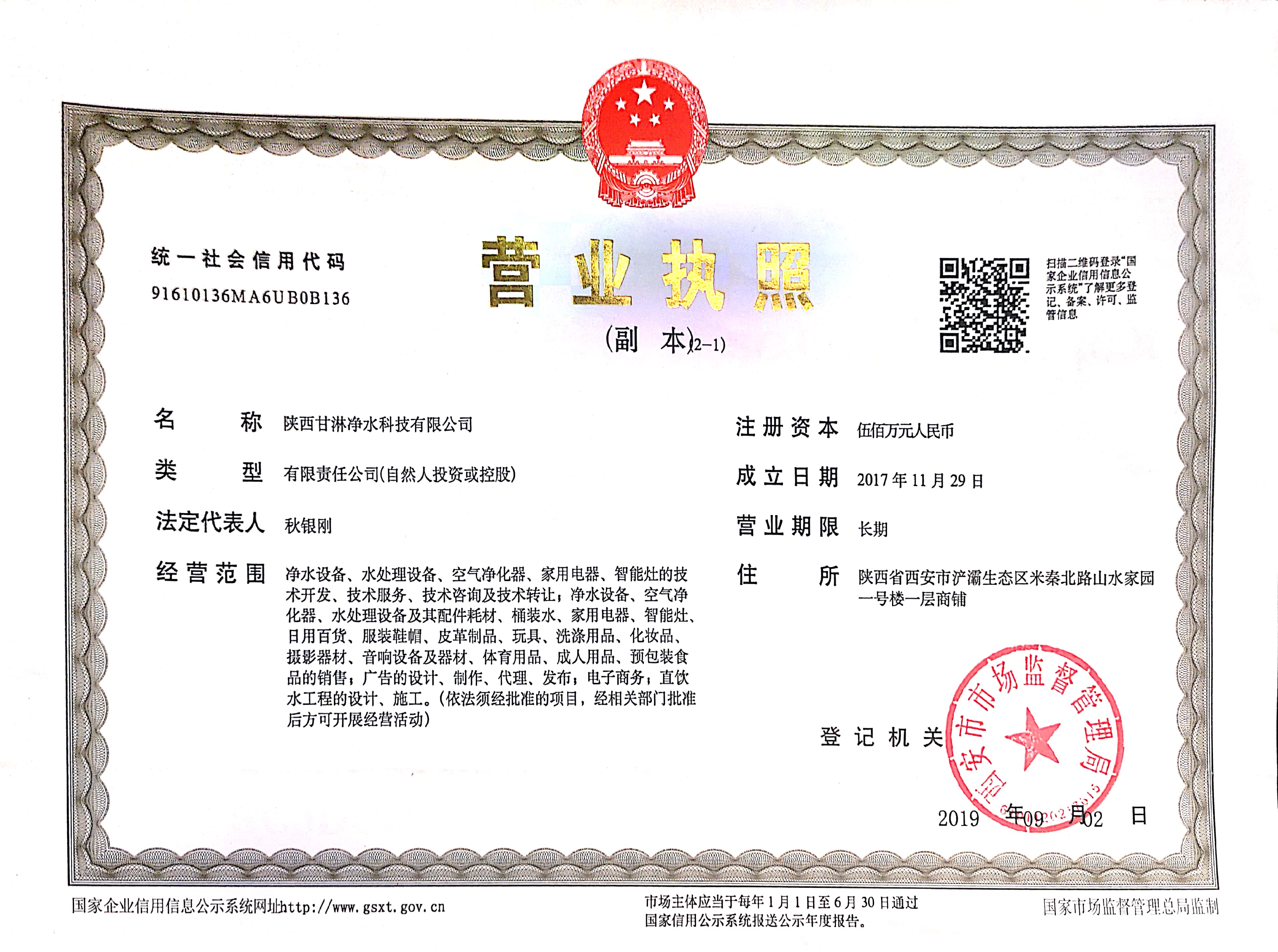自动售水机