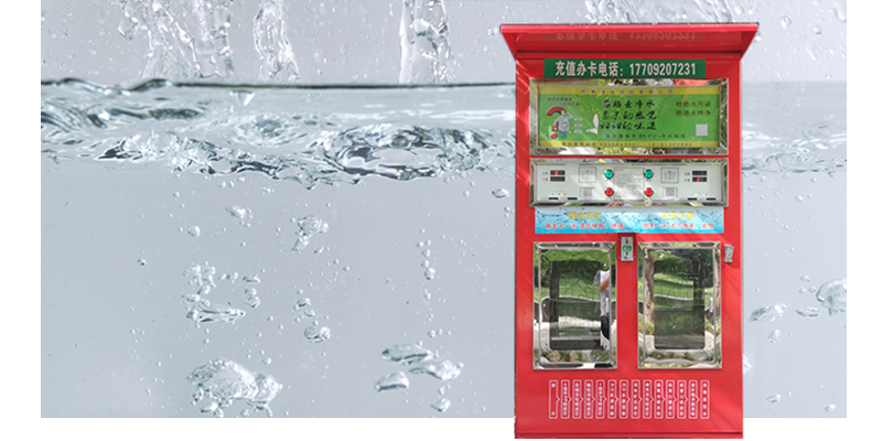 小区售水机 小区售水机